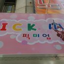 픽미업 인형뽑기 이미지