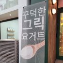 텐빌리언그릭요거트