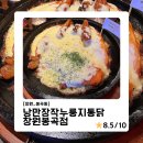 누룽지통닭창원봉곡점|창원치킨맛집|창원봉곡동맛집|창원봉곡동통닭|창원낭만장작|창원누룽지통닭|창원...