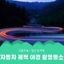 8월 10일(일) &#39;정선&#39; 시원한 풍경. ‘뼝대’ 병풍 둘러친 옥빛 물길을 걷다 이미지
