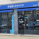 와세다식당 이미지