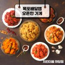 치킨더홈목포하당점 이미지