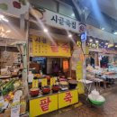 시장죽집 | 신림동 25년 주민의 신림 신원시장 맛집 추천 2탄 (시골 죽집)