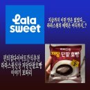 라라 편의점 | 편의점다이어트간식추천 라라스윗신상 저당단팥호빵 후기