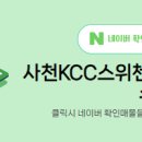 사천KCC스위첸공인중개사사무소 이미지