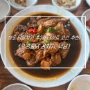 시장3길 | 청도 당일치기로 다녀온 후기, 데이트 코스 추천! [오경통닭 옹치기, 덕남]