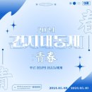 세븐일레븐전주우아점 | [전주] 2024년 전북대학교 축제 건지대동제 방문 후기와 축하 공연 라인업 타임 라인 정리