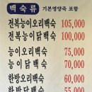 심가네황제능이백숙 이미지