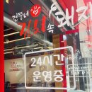 건뚱네김치속돼지 이미지