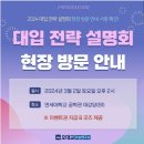 연세에듀학원 | 2024년 오대교 수능 연구소 대입 전략 설명회 현장 방문 후기! 연세대학교! 찬스영어학원