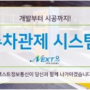 넥스트정보통신