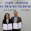 그린바이오앱 이미지