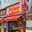 가문앞꼬치구이 이미지