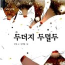두더지북스