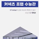 커넥츠 프랩 이미지