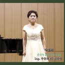 수선화 - 강신욱 詩 / 이수인 曲 - Sop. 주문희 - Pf. 최은순 이미지