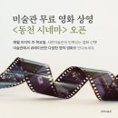 영화동천 이미지