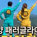 단양패러글라이딩 이미지