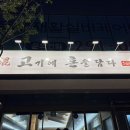 고기에 사랑을 담다 이미지