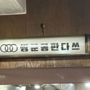 쌍문동판다스