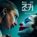 조커- 폴리 아 되 이미지