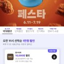 배달의 민족 사용 선착순 쿠폰 맘스터치 만원 뚜레쥬르 팔천원 이미지