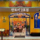 안**-2 | 나트랑 맛집 안토이 2호점 웨이팅 메뉴 추천 후기