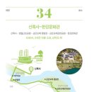 경기둘레길 여주34코스 이미지