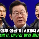 이재명 정부 성공이 시대적 사명감 이미지