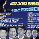 김어준의 겸손은힘들다 뉴스공장 2024년 4월 30일 화요일 [김준형, 정청래, 최배근, 황운하, 패션공장] 이미지