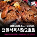 천일식육식당2호점