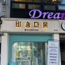 뽀송뽀송강아지미용실 | 광주 남구 월산동 애견미용실 &lt;비숑다움&gt;푸들 위생미용 가위컷 잘하는 곳 이용후기