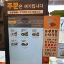 정직유부 용죽점 이미지