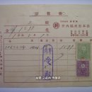정내복차랑본점(井內福次郞本店) 계산서(計算書), 파이프렌치 대금 15원 99전 (1942년) 이미지