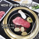 스페셜 - 22001 | 양양 낙산사 맛집 낙산한우, 가성비 좋은 한우 스페셜모듬 후기