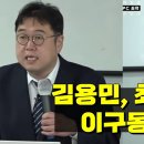 태블릿 조작 고발 기자회견에서 김용민, 최대집 '이구동성' 이미지