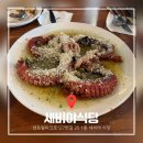 채롱 | 광교 카페거리 맛집 세비야식당 본점 스페인 요리 문어 오븐구이 꿀대구 후기 회식 데이트 추천