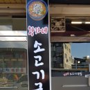 황가네소고기국밥 이미지