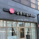 살롱드유나 | 범어동 남자 머리 유목민 정착! 살롱드유나 볼륨매직 내돈내산 찐후기 (주차, 손질법 포함)