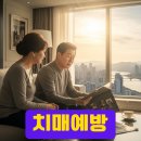 경도의료기 | 치매 예방 방법 총정리ㅣ기억력 떨어질 때 가장 먼저 해야 할 관리