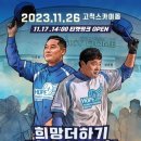 2023 양준혁 자선야구 참가선수 명단 이미지