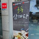 송담길10-25 | 하남 창우동 맛집 검단산 추어탕 맛있는집 송담추어탕