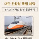 고미에너지딜리버리(주) 인천지점 | 23년 3월 / 대만 여행 준비