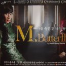 연극 '엠. 버터플라이(M. Butterfly) 정동화 김영민 응원 쌀드리미화환 - 쌀화환 드리미 이미지