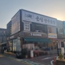 은성인테리어 | 건대 염통 대창 막창 곱창 우삼겹 볶음밥 은성한우곱창 맛집 후기