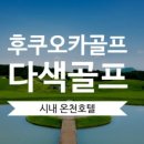 리젠느골프