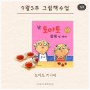 찾아가는 그림책 수업 | 시흥 킨더북카페 그림책 수업 후기, 아이 독후활동 추천