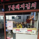 동해) 열탄불고기가 맛있는 천곡동맛집 “새마을식당 동해천곡점 ”