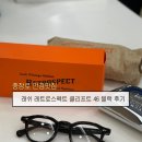 오늘봄안경 | 광주 래쉬 안경 상생카드 사용처 | 더글라스 충장점 방문 후기