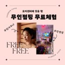 무인 점핑온열 조원점 | 난곡사거리 24시 운동 가능한 곳 ! 무인점핑 온열 조원점 이용방법